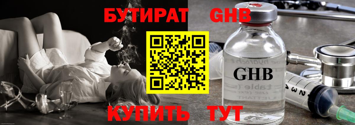 Бутират оксибутират  Вход с VPN  БУТИРАТ  Лангепас 
