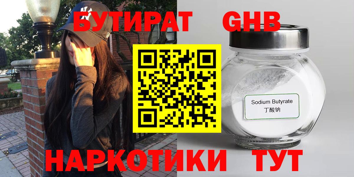 БУТИРАТ 1.4BDO Лангепас