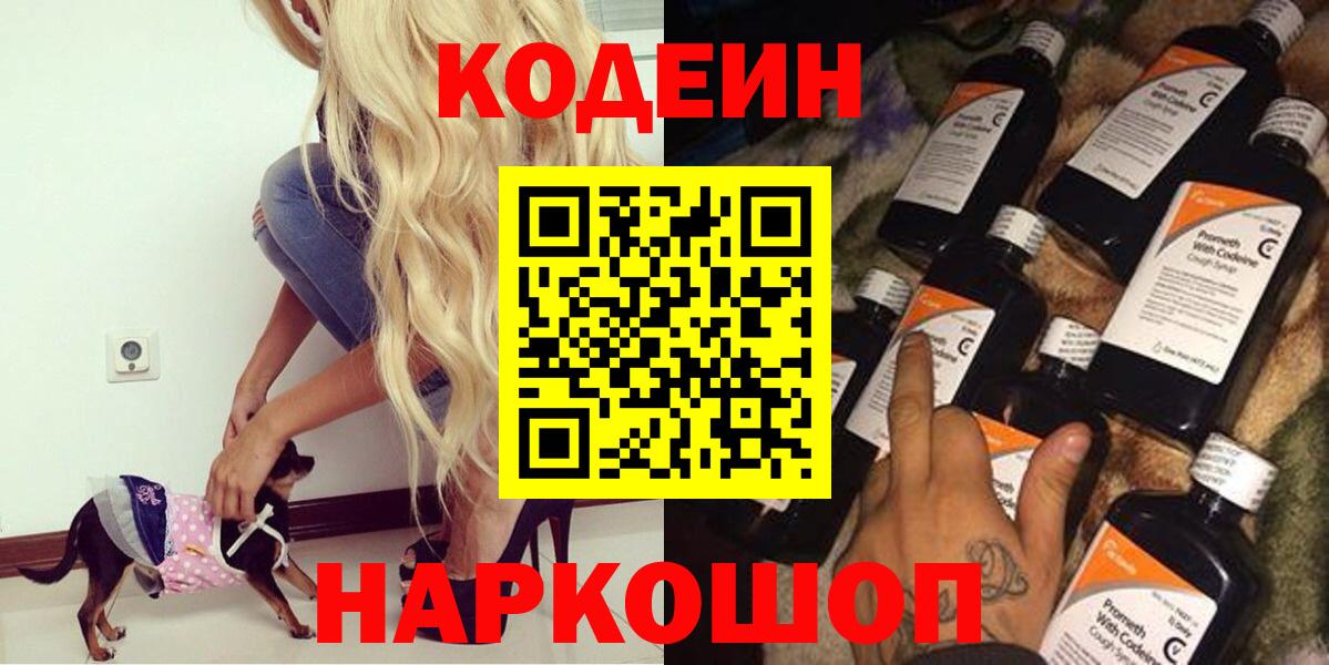 Codein Purple Drank  Кодеин Purple Drank  Лангепас  Вход с VPN 