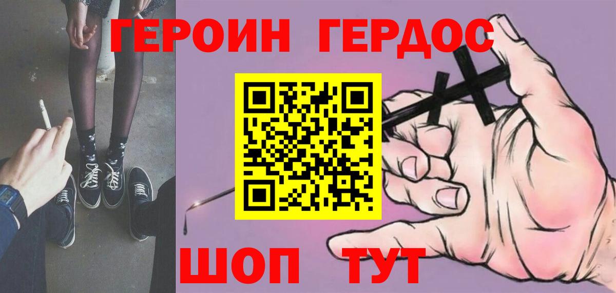 Лангепас  ГЕРОИН  Вход с VPN  Героин хмурый 
