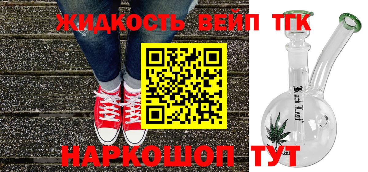 Дистиллят ТГК вейп Лангепас